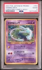 Shining Mew Pokemon 2001 Holo Corocoro Comics Promo Japanese 151 PSA 2