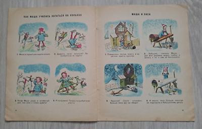 1965 Умная Маша Smart Masha Comic Artist Malakhovsky children's
