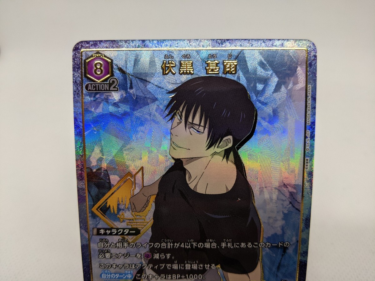 Toji Fushiguro EX04BT/JJK-3-026 R Parallel Jujitsu Kaisen Union