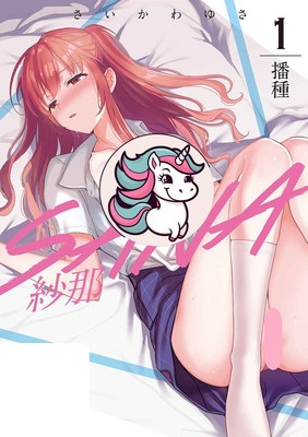 New Sealed Japanese Doujinshi SANA 1 -Germination- Saikawa Yusa B5 48P COMITIA