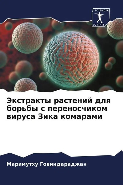 Marimuthu Gowindaradzhan | Jextrakty Rastenij Dlq Bor'by S Perenoschikom...-image