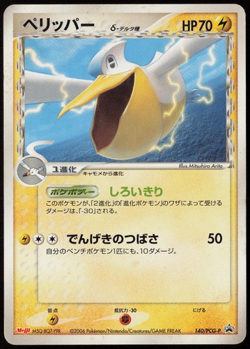 Pelipper (Delta Species) - 140/PCG-P MP PCG-P Promotional cards Pokemon Japan