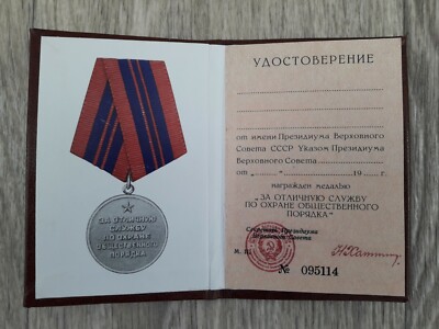 Soviet New Identity Document - For Impeccable Service Ministry Internal Affairs.