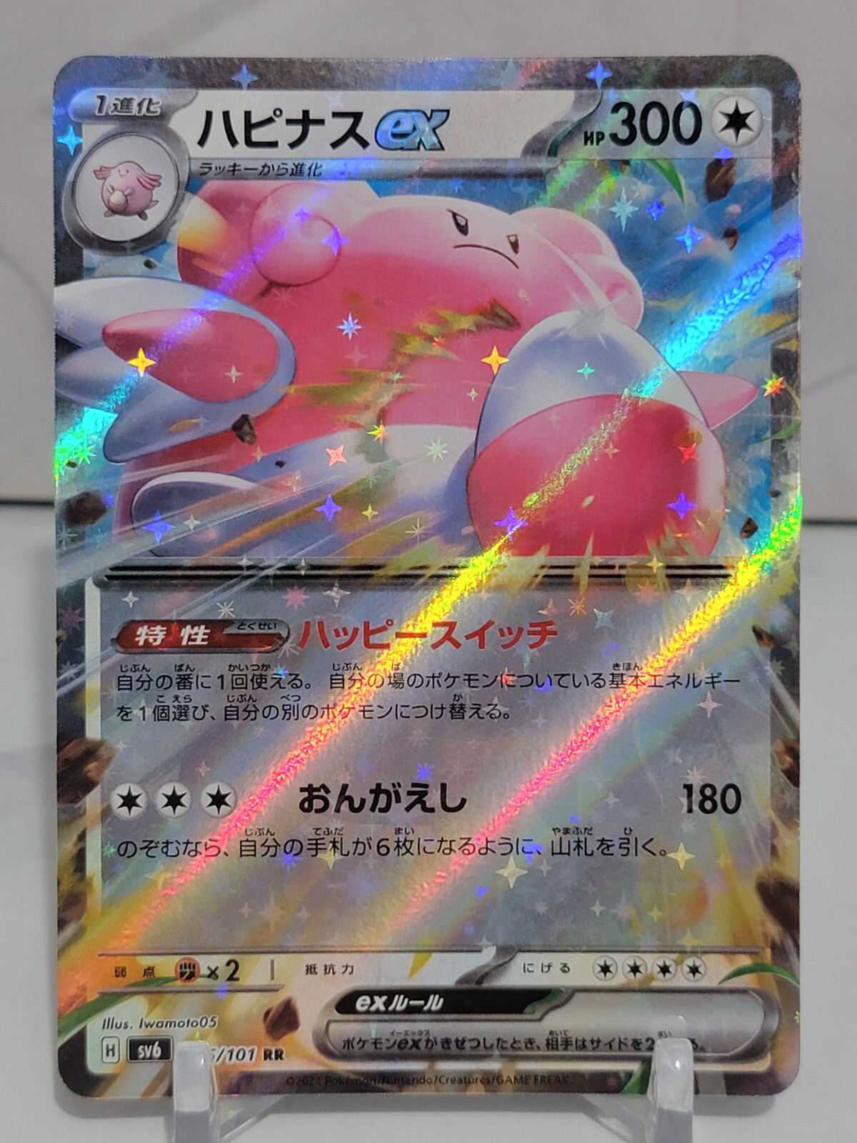 Blissey EX 85/101 SV6 Mask of Change Set Japanese Pokemon Card TCG