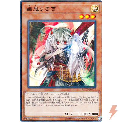 Ghost Ogre & Snow Rabbit - Ultra Rare RC03-JP007 - YuGiOh Japanese
