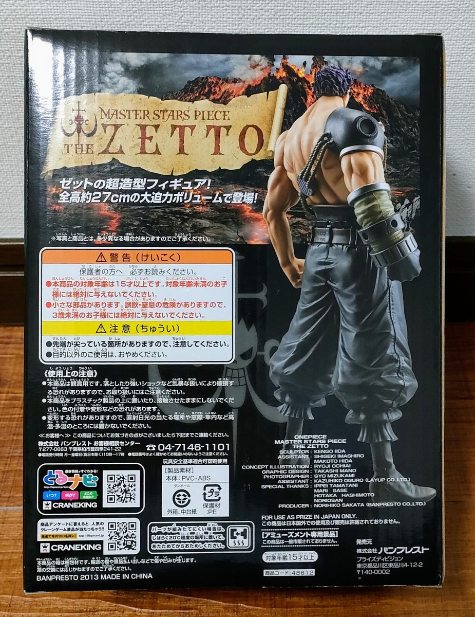 ワンピース マスタースタイルエリート フィギュアセット Amazon | ワンピース MASTER STARS PIECE THE ZETTO