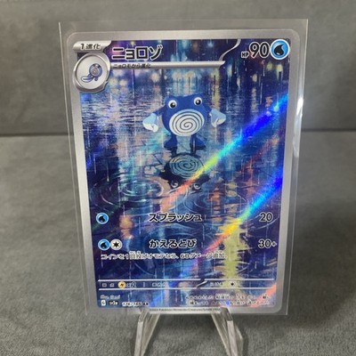 Poliwhirl AR 176/165 sv2a Japanese Pokémon TCG Scarlet & Violet