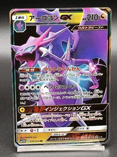 Naganadel GX RR 034/054 SM10b Hidden Fates Sky Legend Japanese Pokemon Card
