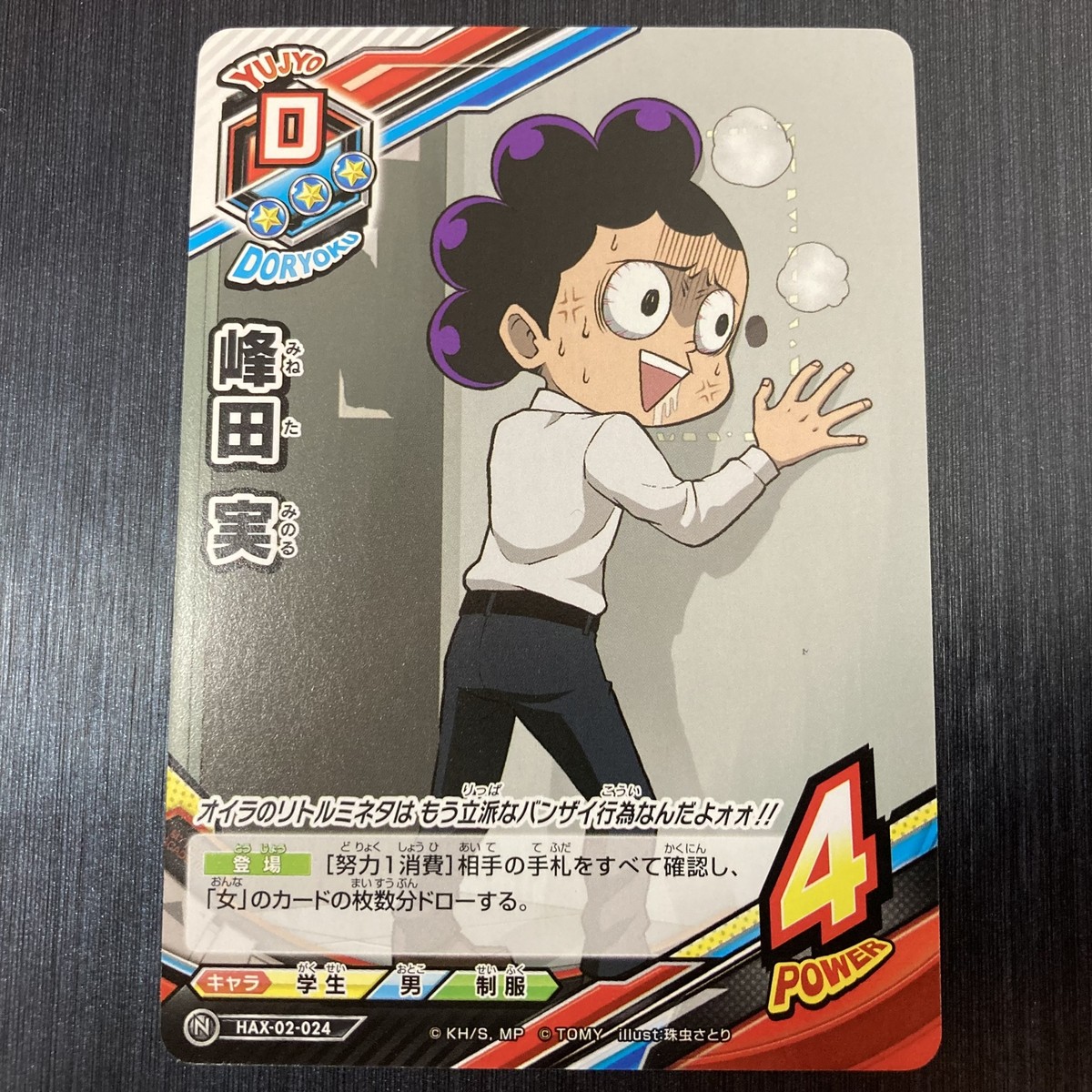 Minoru Mineta HAX-02-024 My Hero Academia Tag Card Game japanese