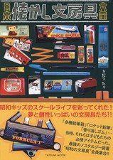 The Complete Guide to Nostalgic Japanese Stationery: Japanese Book Collection
