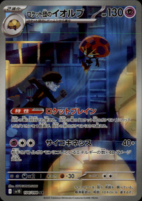 Team Rocket's Orbeetle Holo Art Rare SV10: The Glory of Team Rocket 104/098 NM