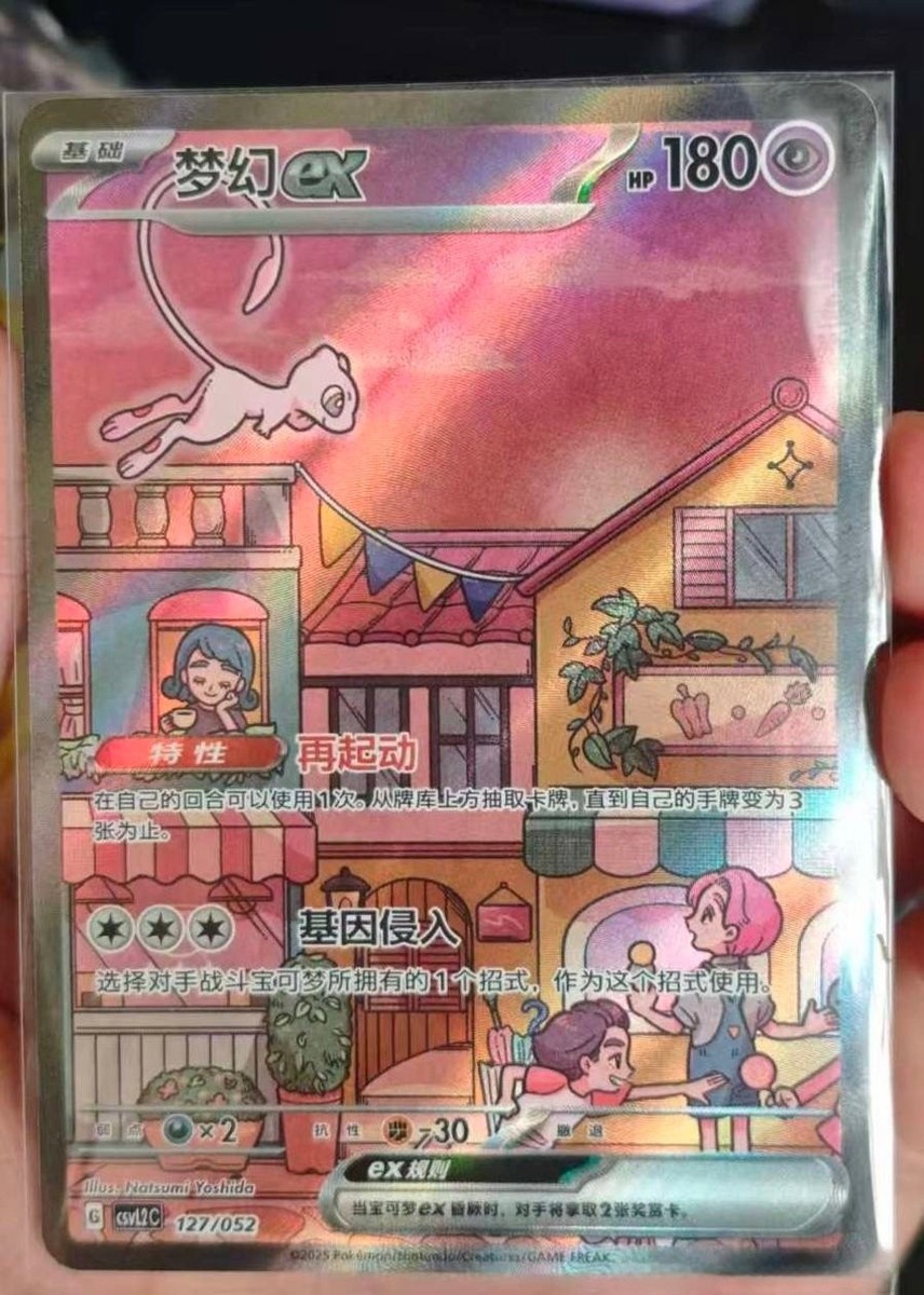 ぽぽ IN STOCK Pokemon Chinese Mew EX CSVL2C-127/052 Journey Special