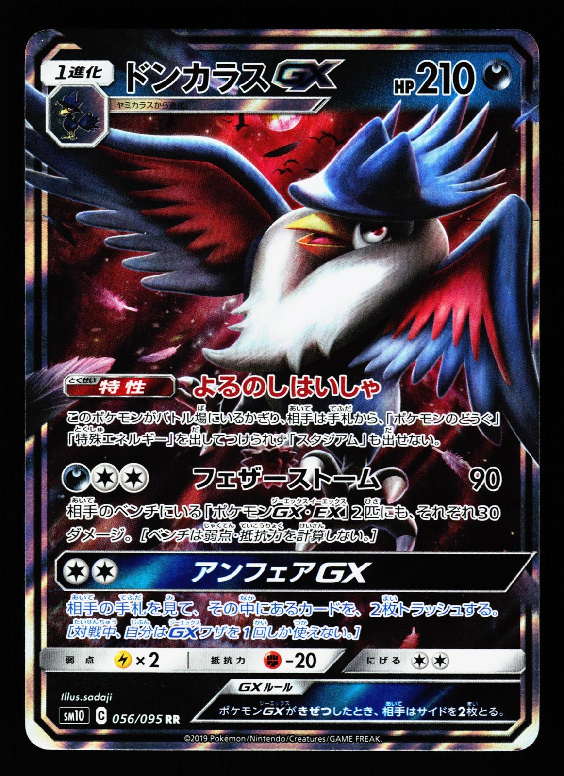 Honchkrow GX 056/095 Double Rare Double Blaze SM10 2019 Pokemon Japanese LP
