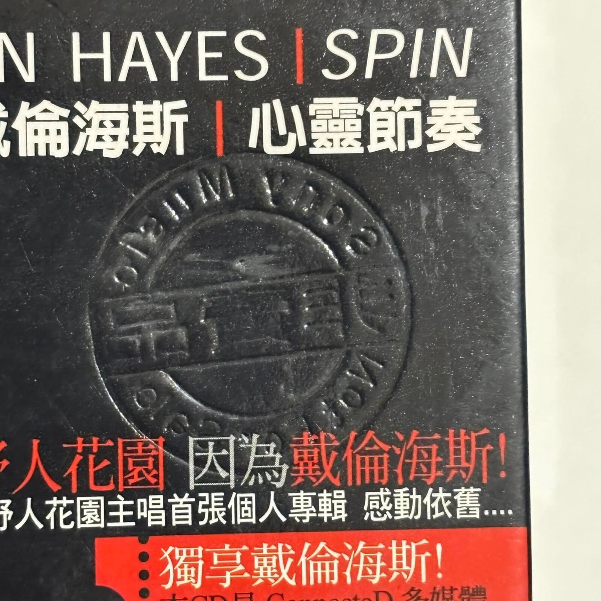 Darren Hayes Savage Garden 2002 Spin Taiwan 1st Edition Box SAMPLE