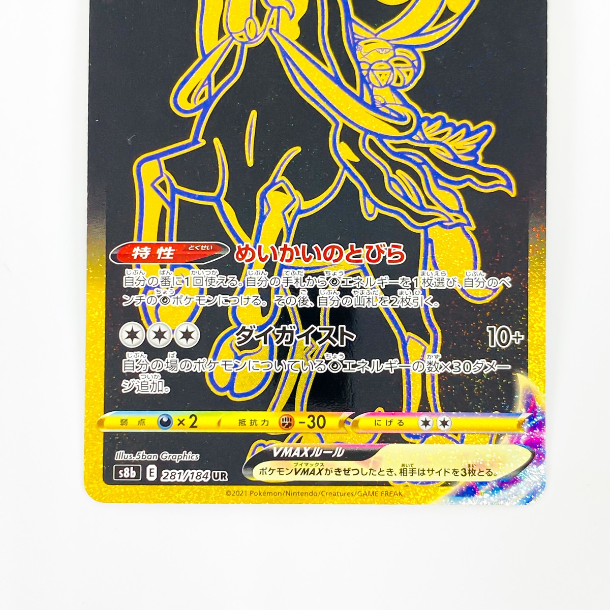 Shadow Rider Calyrex VMAX UR 281/184 S8b VMAX Climax