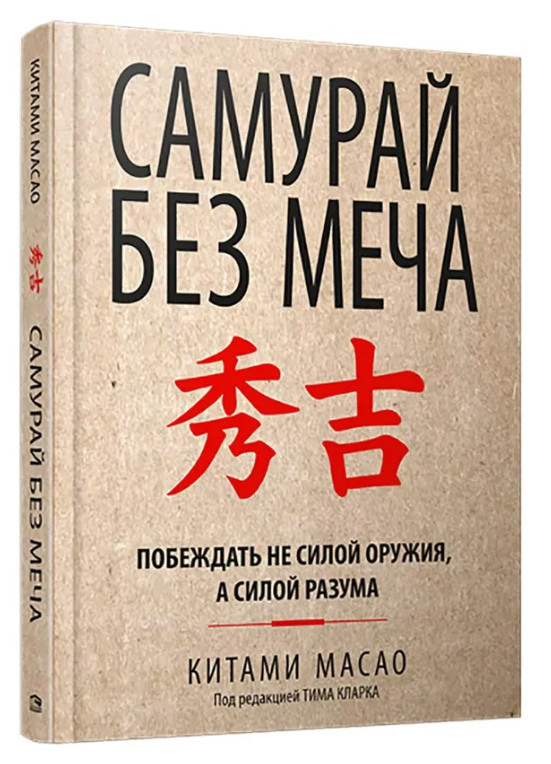 Масао Китами | Самурай без меча (тв)