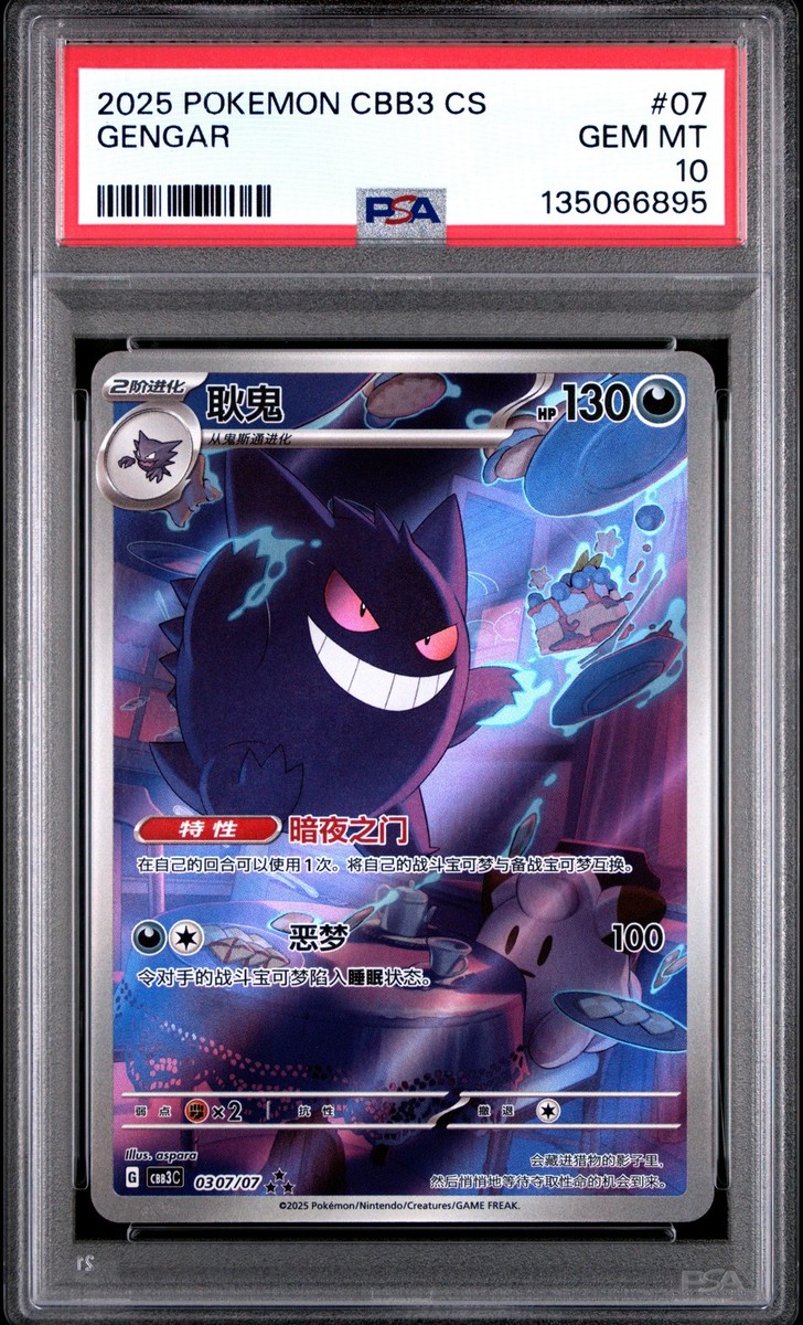 2025 POKEMON SIMPLIFIED CHINESE CBB3 C-GEM PACK VOL 3 #07 GENGAR