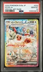 2024 POKEMON JAPANESE TERASTAL FEST EX SPECIAL ART RARE #223 EEVEE EX PSA 10