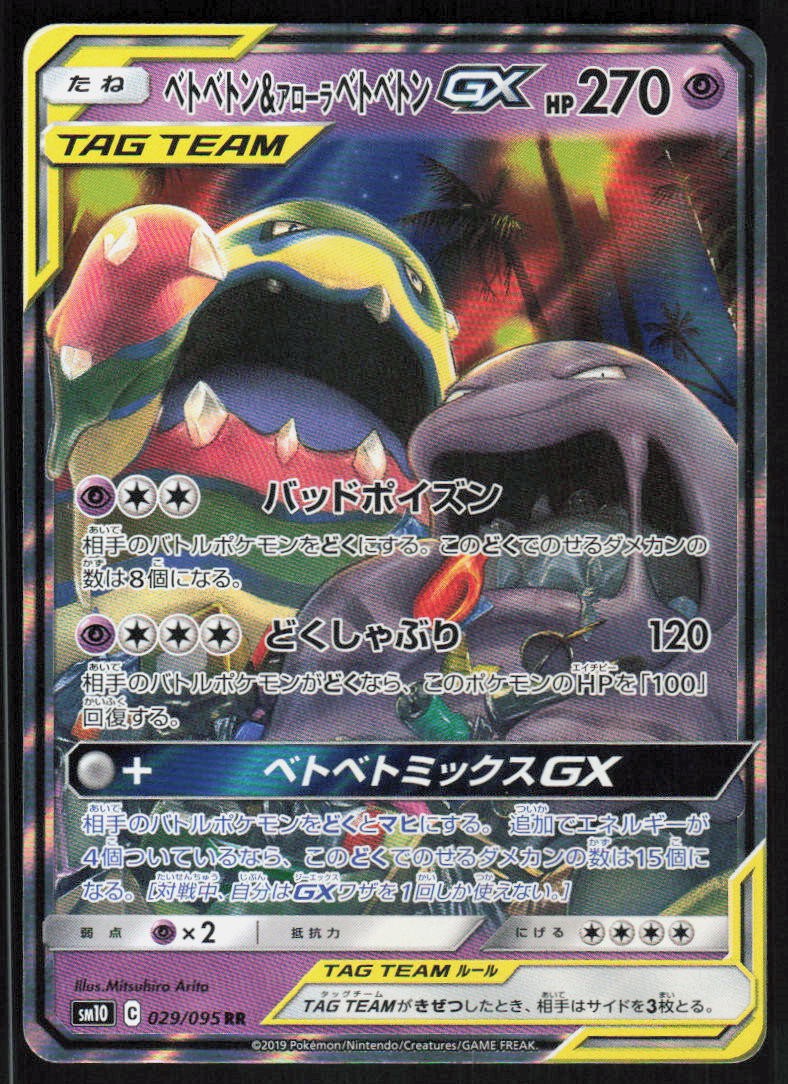 Muk & Alolan Muk GX 029/095 Double Rare Double Blaze Pokemon Japanese Holo NM