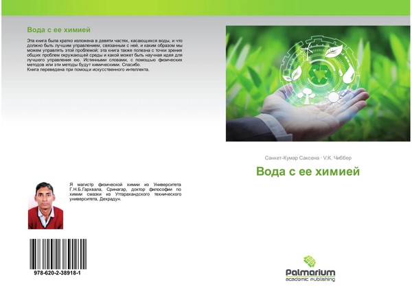 Sanket-Kumar Saxena (U. A.) | Voda S Ee Himiej | Taschenbuch | Russisch (2020)-image