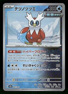 MASTER BALL Near Mint Pokemon 047/187 Iron B SV8a Terastal MASTER BALL Near Mint Pokemon 047/187 Iron B SV8a Terastal