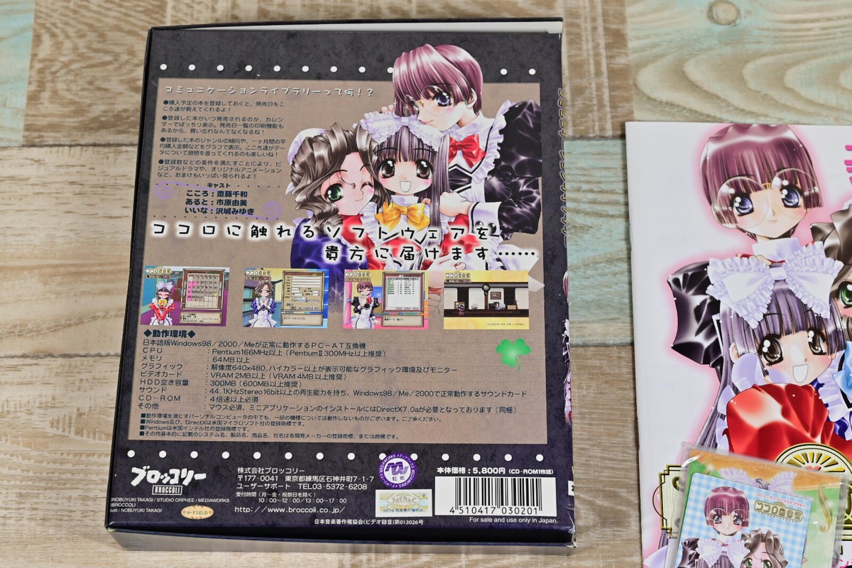 Vintage Japanese anime Windows98/2000/Me Kokoro Library PC Game