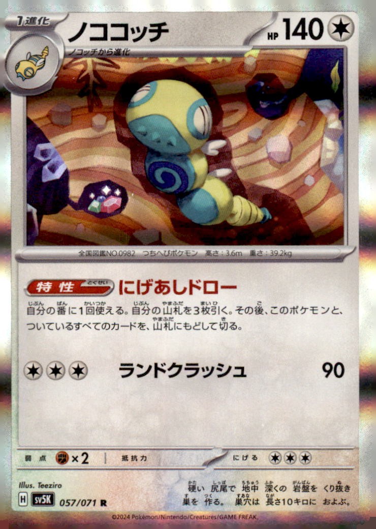 Dudunsparce 057/071 Rare SV5K: Wild Force Pokemon Holo Moderately Played