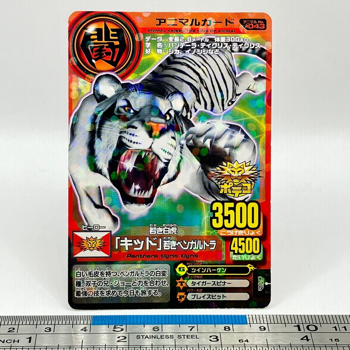 Kid, the Tiger Animal Kaiser P26A-043 AK Card Game Namco