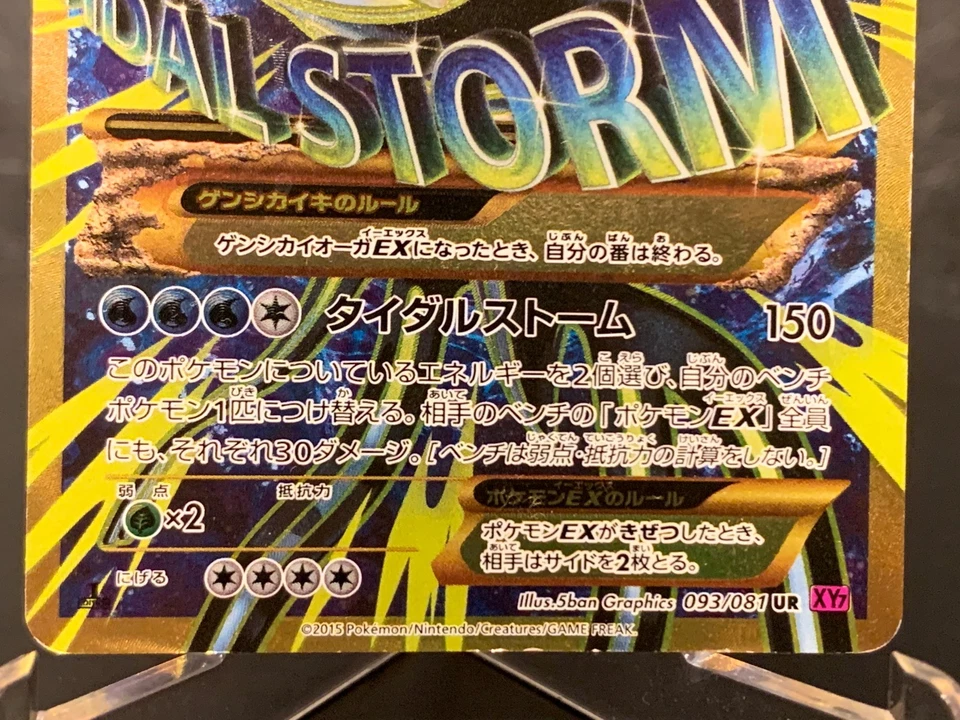 Pokemon Card Primal Kyogre EX UR 093/081 XY7 Bandit Ring Japanese - Image 3 of 4