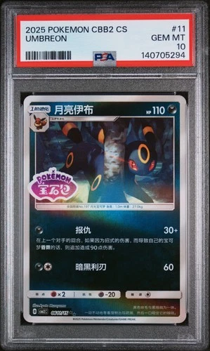 2025 Pokemon Simplified Chinese STAMPED CBB2 #11 Umbreon PSA 10 GEM MINT
