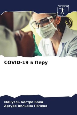 COVID-19 w Peru Manuäl' Kastro Baka (u. a.) Taschenbuch Russisch 2022