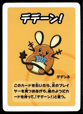Old Maid Japanese Pokemon Center Blue Back 2023 Promo Playing Card - Dedenne