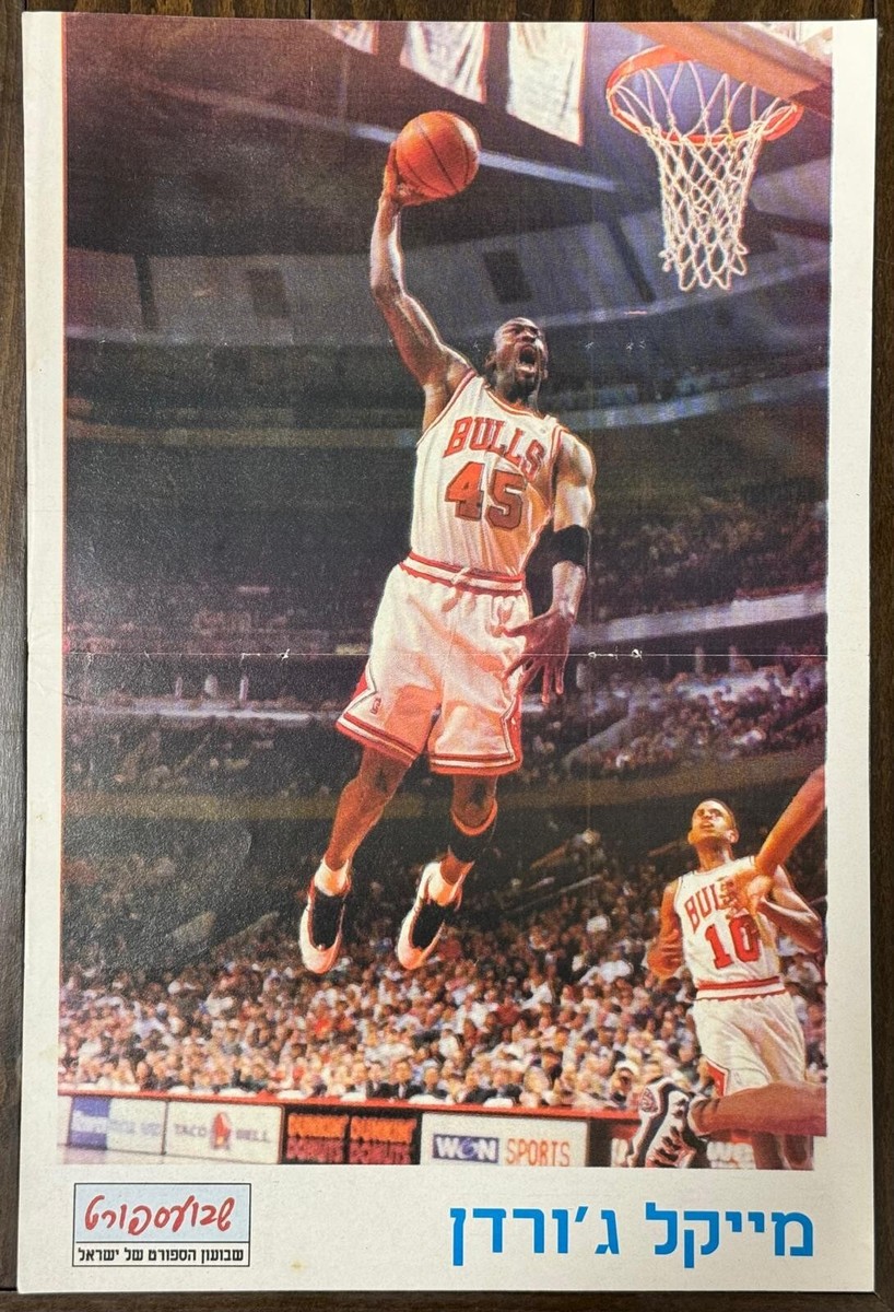 Vintage 90's Michael Jordan Poster Chicago Bulls Israeli Magazine
