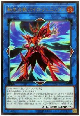 CHIM-JP039 - Yugioh - Japanese - Salamangreat Pyro Phoenix - Ultimate z1