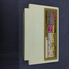 Irem Famicom Soft Guardic Gaiden Used
