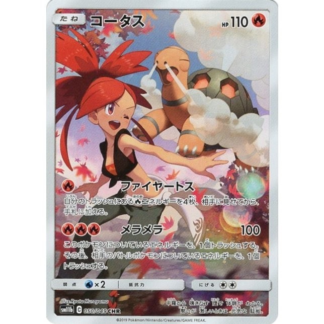Torkoal CHR 050/049 SM11b Dream League Pokemon TCG Japanese NM