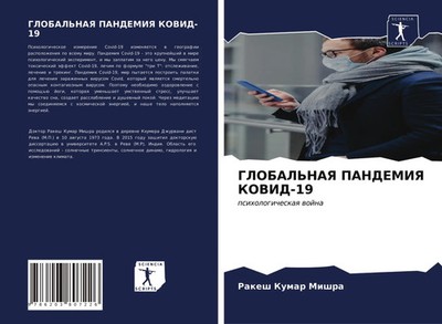 Rakesh Kumar Mishra | GLOBAL'NAYa PANDEMIYa KOVID-19 | Taschenbuch | Russisch