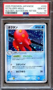 PSA 10 Octillery 030/106 1st Ed Golden Sky Silvery Ocean Japanese Pokemon Card