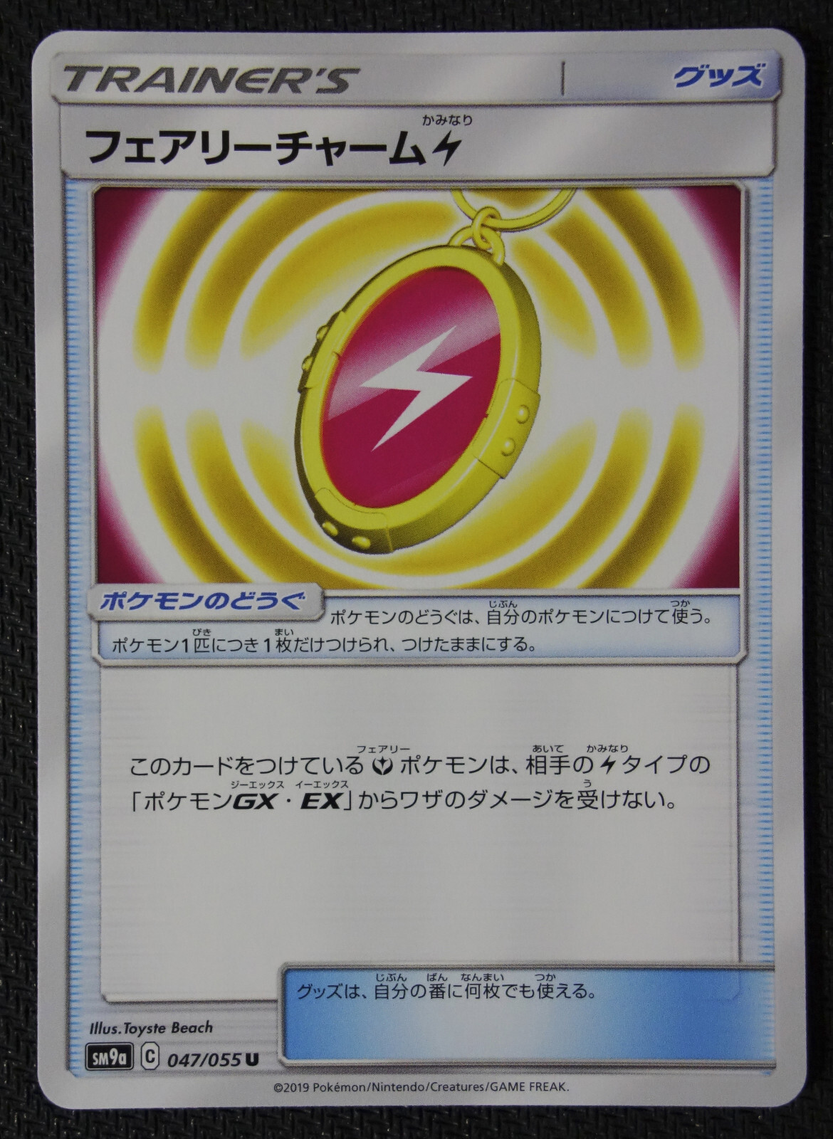 JAPANESE Pokemon Card Fairy Charm Lightning 047/055 SM9a NM/M