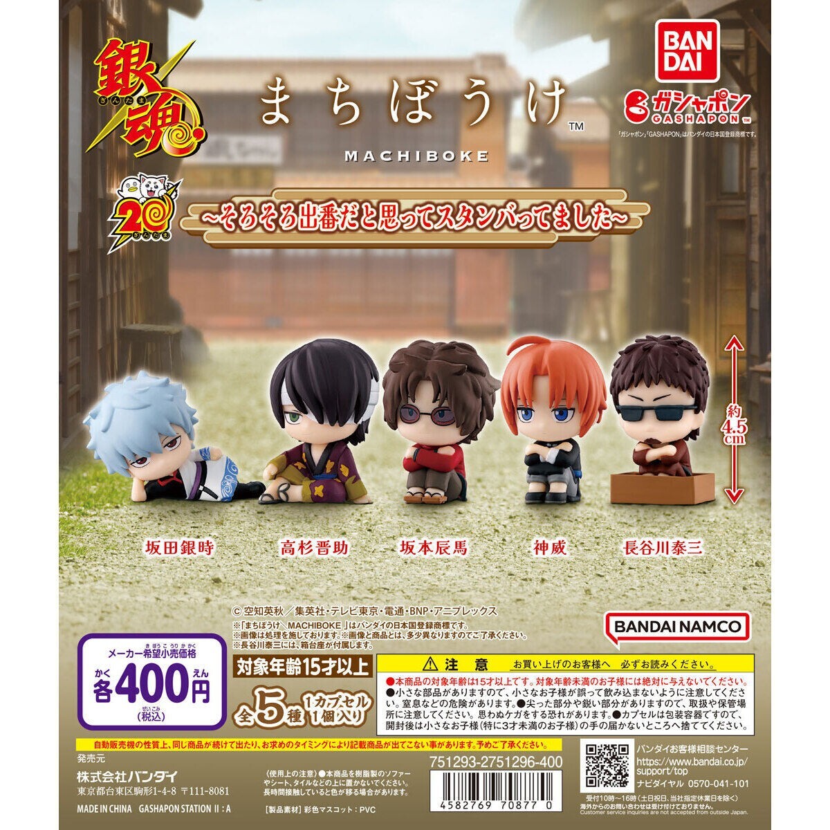 Gintama Machiboke vol.3 Figure 5 types Complete set Capsule Toy