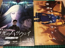 Lot de 2 ! Costume mobile Gundam : Hathaway Movie Chirashi/Flyer/Affiche Japon