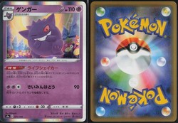 Gengar 071/190 Shiny Star V Japanese Holo