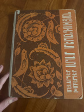 VINTAGE! Solo Songs and Choral Songs Aram Merangulyan 1972 Armenian