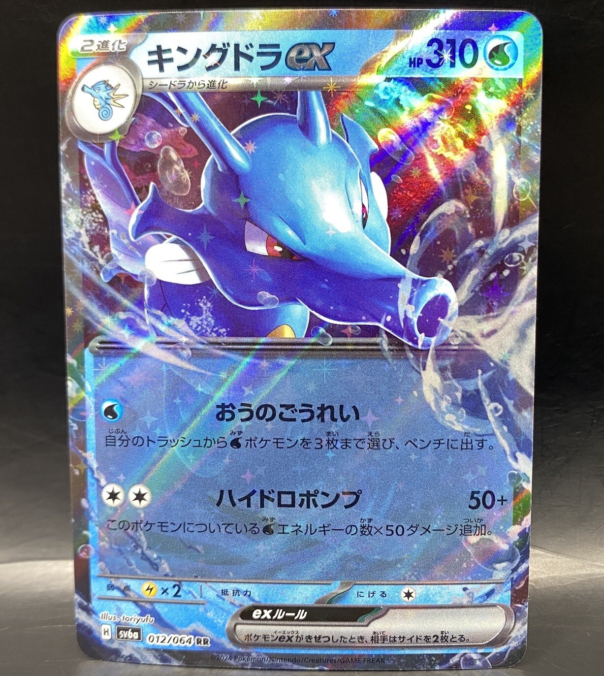 Pokemon sv6a Night Wanderer Japanese Kingdra ex 012/064 NM