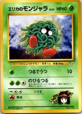 Erika's Tangela No.114 Gym Heroes/Challenge Japanese Pokemon Card US SELLER