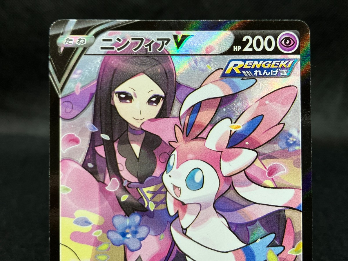 Sylveon V 231/184 CSR Near Mint s8b VMAX Climax 2021 Japanese