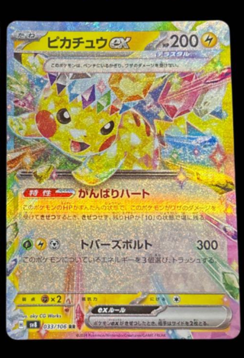 Pikachu ex RR 033/106 SV8 Super Electric Breaker - Pokemon