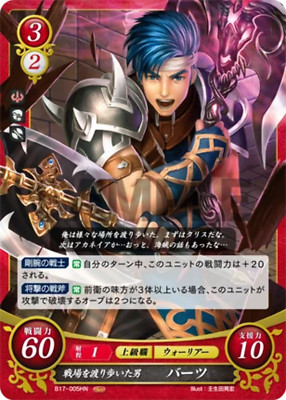 Barst: Battlefield Vagabond - B17-005HN - Fire Emblem Cipher 17