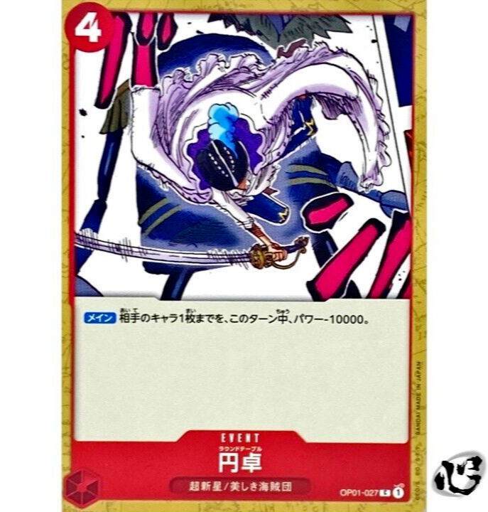 Round Table (Cavendish) OP01-027 ( Common ) Romance Dawn ONE PIECE