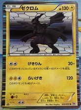 Zekrom #20 Prices | Pokemon Japanese White Collection | Pokemon Cards